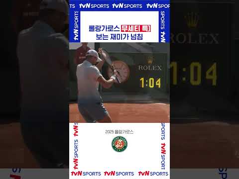 롤랑가로스 무세티 특) #롤랑가로스
