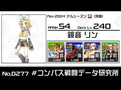 【No.0277】S4 鏡音リン視点【#コンパス】