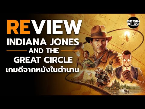 รีวิว:IndianaJonesandthe