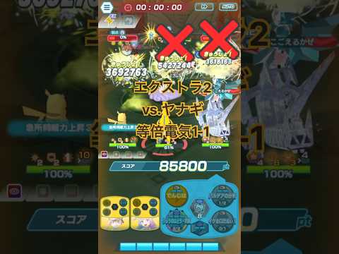 【ポケマスEX】ジムバトルジョウトexラウンド2 vs.ヤナギ(物理無効、等倍電気1-1) #ポケマス #ポケマスex