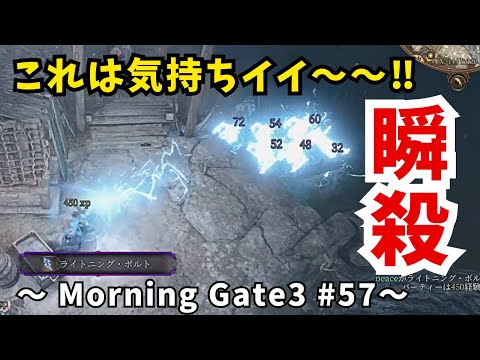 【ゆっくり実況】【バルダーズゲート３】Morning Gate3 #57