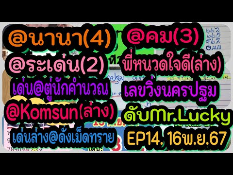 EP14@นานา-@ระเด่น-@คม-@ตู่นั