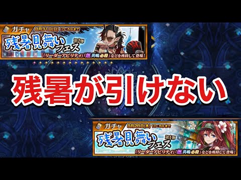 【チェンクロ】残暑フェスがなかなか引けない件