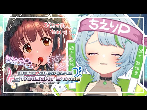 1217【#デレステ 】プロデューサーさんあつまれー!!🌟その28 #アイドルマスターシンデレラガールズスターライトステージ #新人Vtuber #Vtuber