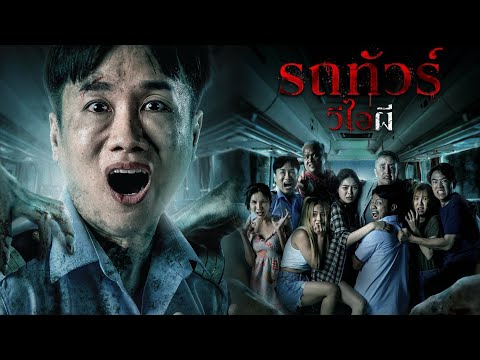 ตัวอย่าง:ภ.รถทัวร์วีไอผี(5