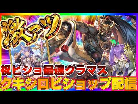 【ビショップ1位5回/34000勝/海賊王】レート１位目指して　クキシロビショップ配信