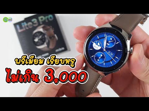 MibroWatchLite3Proพรีเมีย