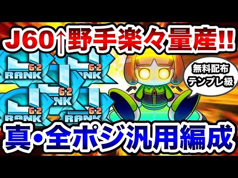 【全員無料配布】NAGOMIが救世主に!!アスレ全ポジ汎用編成でJ60以上量産体制!!【パワプロアプリ】