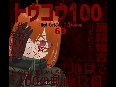 RC小隊の小隊長戦記069：ガンダムUCE「番外編：動画投稿100個目」の記録