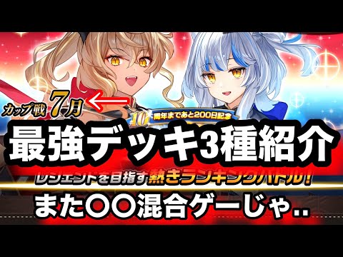 【カップ戦】ツーハンドレッド杯、ガチで勝てる最強デッキ3種紹介！【逆転オセロニア】