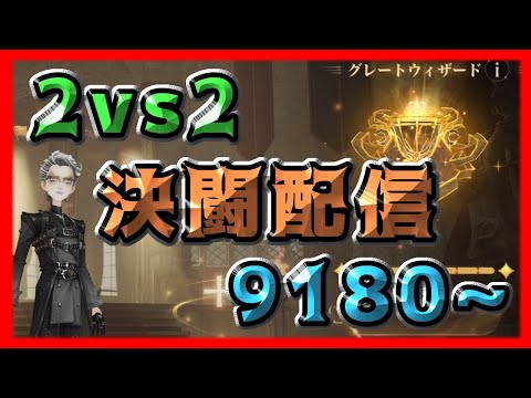 【魔法の覚醒】« 2vs2覚醒決闘 9180~ » 目標9400！