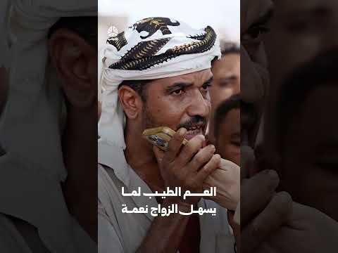 العم الطيب لما يسهل الزواج نعمة | زواجك علينا 4