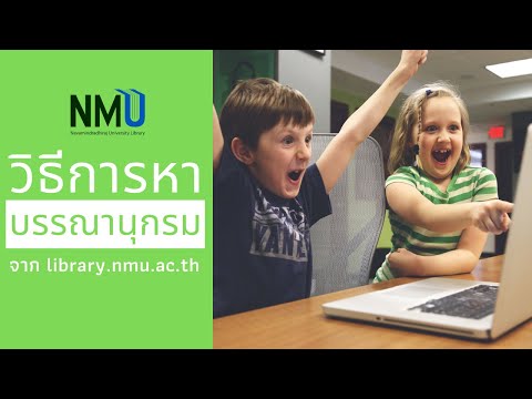 วิธีการใช้งาน-NMU-Discovery-Se วิธีการใช้งาน-NMU-Discovery-Se