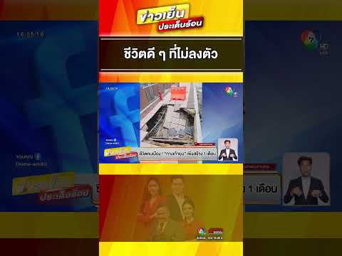 ภัยคนเมือง!เหตุฟุตบาทยุบหลั