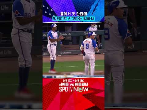 정후가 하면 하성도 한다! (09.07) 