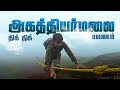   2024 - AGATHIYAR MALAI IN TAMIL  POTHIGAI MALAI  AGASTHIYARMALAI  PART 2