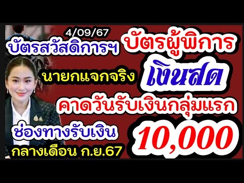 นายกแจกเงิน10000เป็นเงินสดม