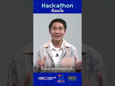 EP1รู้จักHackathonกับแคสเ