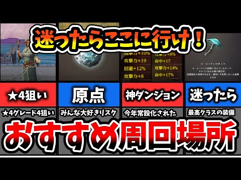 【WIZ ダフネ】2025年最新版、迷ったらここに行け！おすすめ周回場所【Wizardry Variants Daphne】