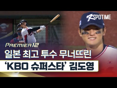 일본 최고 투수 무너뜨린 KBO 간판스타 김도영, 공수주 원맨쇼! 