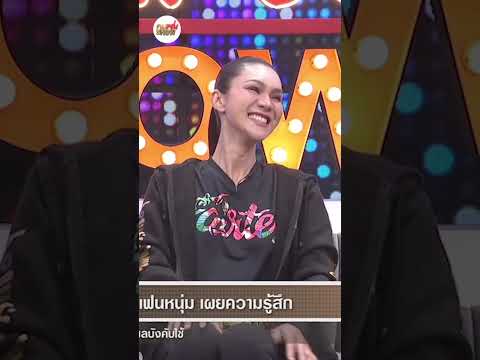 คุยแซ่บShow:จดไม่จด“ตุ้มปร