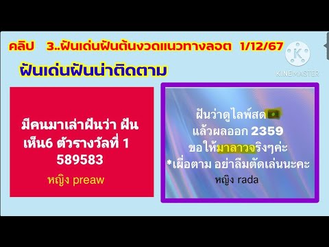 นางแม ชาแนล ฝันเด่นแนวทางลอต11267ฝันดูไลฟ์การออกรางวัลฝันมีคนบอกถูกรางวั