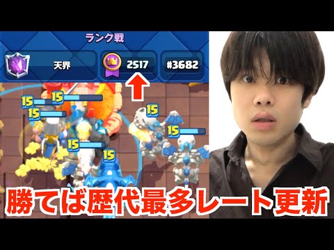 【緊迫】歴代最多更新リーチ襲来…！猛者たちとの激闘の果てついに…！！【クラロワ】