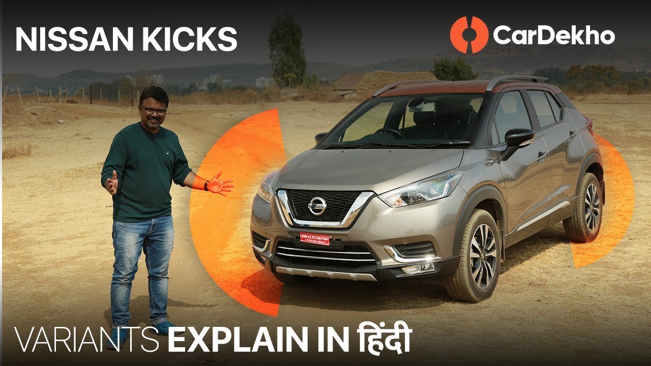 Nissan Kicks India: Which Variant To Buy? | CarDekho.com