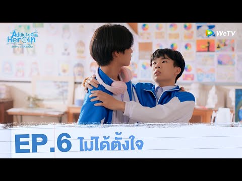 ไม่ได้ตั้งใจ|HighlightEP6|