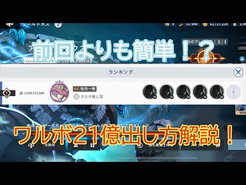[ブラクロモ]最後のワールドボス1位を目指そう！！簡単に21億スコア出す方法解説！！