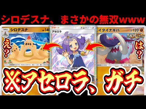 【緊急】※あれ?“シロデスナ”ガチじゃね?“イダイナキバ”のデメリットをメリットに変えて突然のリーサルをキメる神デッキ【ポケポケ/Pokémon Trading Card Game Pocket】