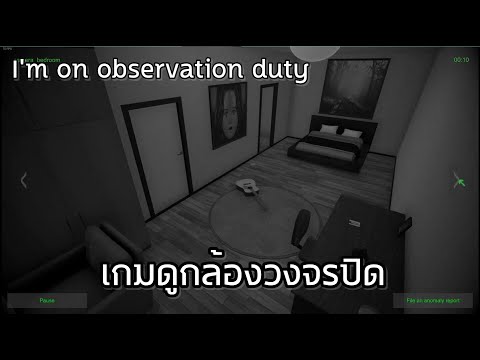 เกมImobservationduty:เกมด