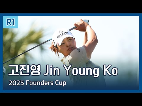 고진영 Jin Young Ko | LPGA 2025 Founders Cup presented by U.S. Virgin Islands 1라운드 하이라이트