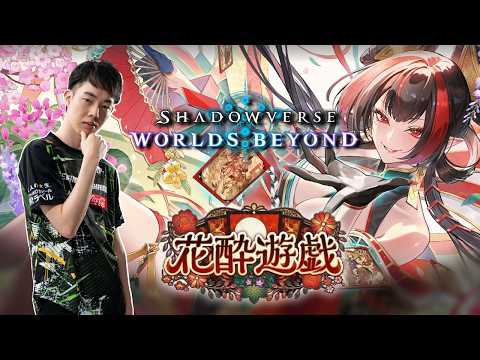 【2Pick】昨日で完全に理解したから鬼無双する【シャドバWB】