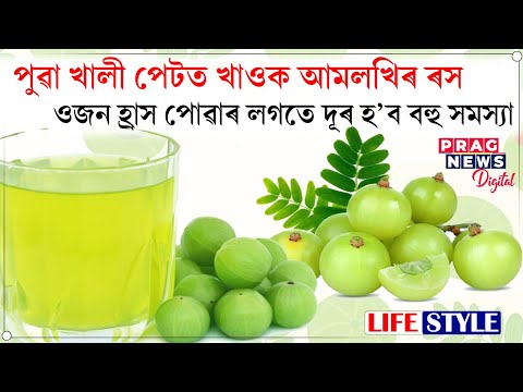 Benefits of Indian Gooseberry | Weight Loss | Healthy Lifestyle | Gooseberry on empty stomach |