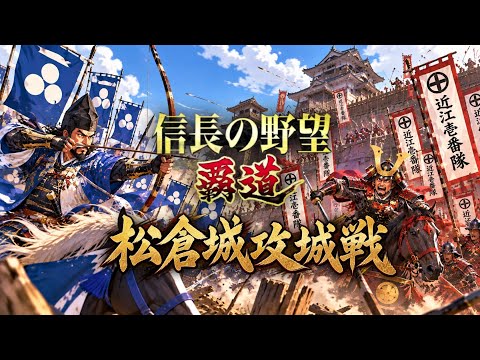 【信長の野望覇道 S16】養老乃瀧vs近江壱番隊　松倉城攻城戦