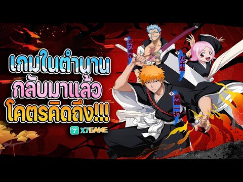 BLACKLiSTs1 สอนโหลดเกมBleach:ImmortalSoulแจกสุ่มเยอะเกมในตำนานที่ทำให้ผม