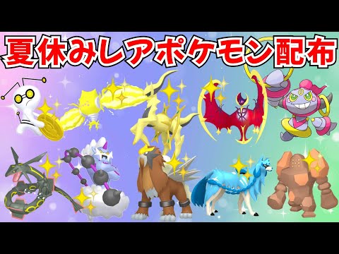 【ポケモンSV】色違いポケモン・伝説ポケモン配布 色アルセウス 色ルナアーラ 色ラティオス 色ラティアスなど抽選【SWITCH2】 #nintendo #games #pokemon