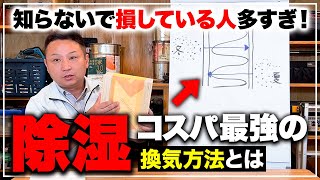 【知らないと危険】素材が原因で家がカビだらけになるので、後悔する前に見てください！【注文住宅 窓 結露】