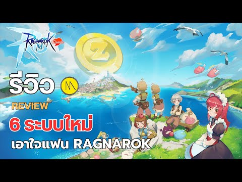 RagnarokM:Classic(OBT)กับร