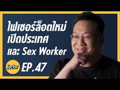 echo-factor-EP.47-วัคซีนไฟเซอร echo-factor-EP.47-วัคซีนไฟเซอร