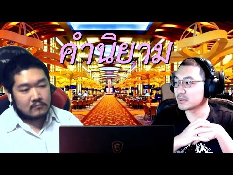 คำนิยามการลงทุน&การพนัน|69