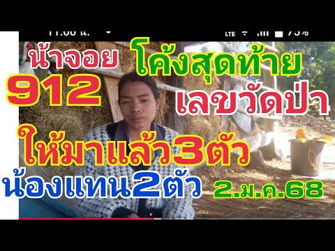 น้าจอย.เลขวัดป่าปล่อยด่วนๆๆ2.ม