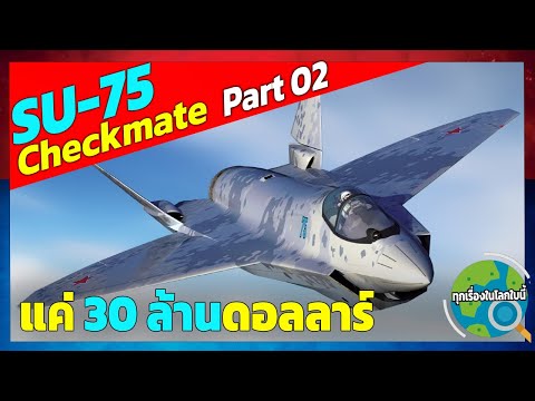 ภาค2-ข้อมูลเชิงลึกของ-SU-75-Ch ภาค2-ข้อมูลเชิงลึกของ-SU-75-Ch