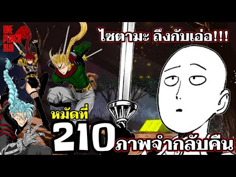 ไซตามะถึงกับเอ่อ!!!:วันพันช