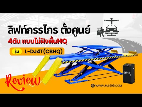 ลิฟท์กรรไกร4ตัน45เมตรตั้