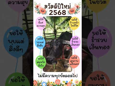 ปีหน้าว่ากันใหม่สัตว์โลกน่ารั