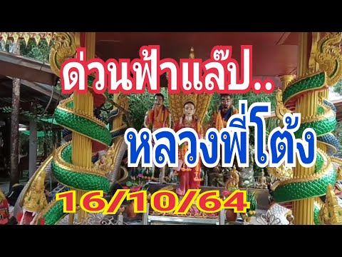 ปล่อยแล้วด่วน..หลวงพี่โต้งเน้น ปล่อยแล้วด่วน..หลวงพี่โต้งเน้น