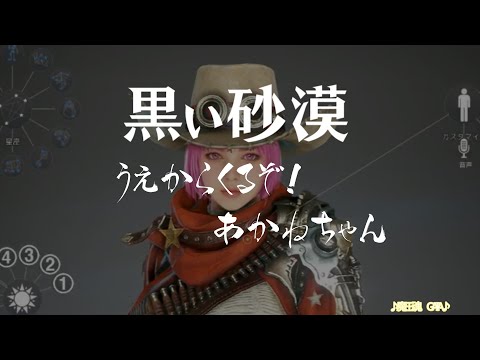 【黒い砂漠】うえからくるぞ！あかねちゃん EP7