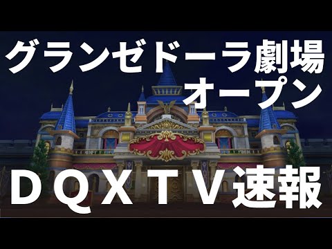 【ドラクエ１０】安西さんの新企画とか一体・・・！？ガナサダイの心はどうすればいい！？